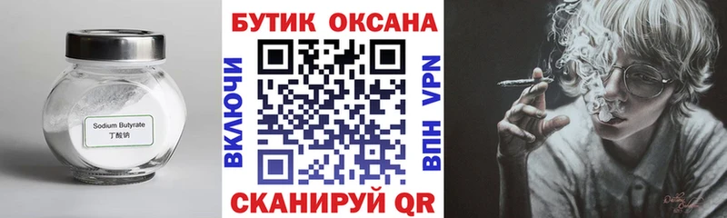 Бутират оксибутират Октябрьск